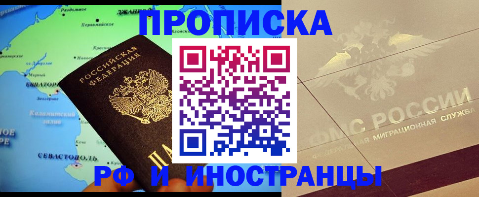 прописка в квартире в Волчанске