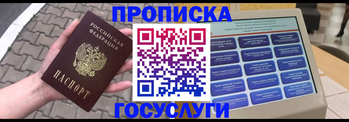 прописка от собственника в Волчанске